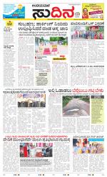 Sudina(Belthangadi - Bantwal)