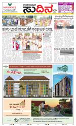 Sudina (Greater Mangaluru)