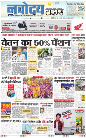 Navodaya Times Main 