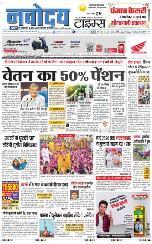 THE NAVODAYATIMES NCR MAIN