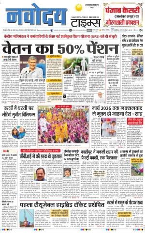 THE NAVODAYA TIMES MAIN UTTARAKHAND & DEHRADUN 