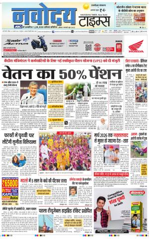 THE NAVODAYA TIMES MAIN UP