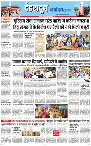 DEHRADUN TIMES