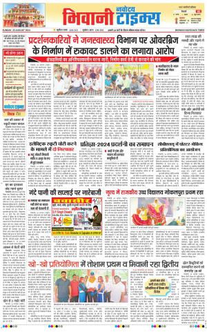 BHIWANI TIMES
