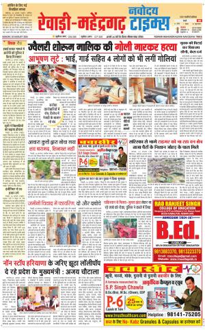 REWARI-MAHENDERGARH TIMES