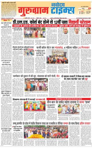 The Navodaya Times Gurgaon