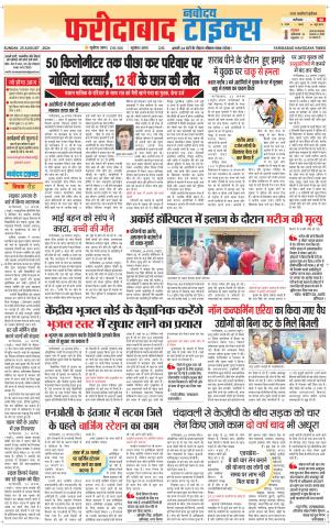 The Navodaya Times Faridabad