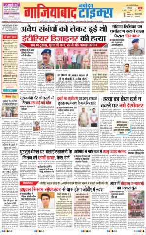 The Navodaya Times Ghaziabad