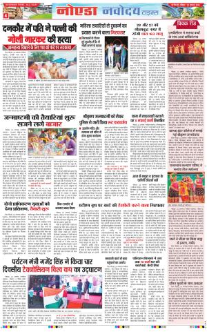 The Navodaya Times Noida