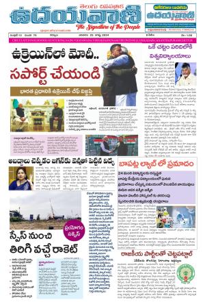 UDAYAVANI TELUGU DAILY 