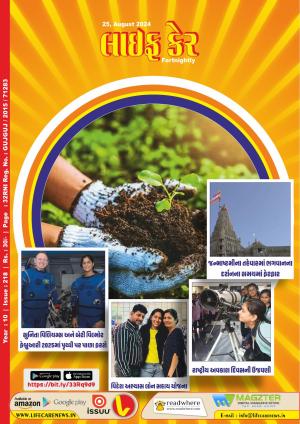 Life Care News, 218 Issue, 25th August 2024