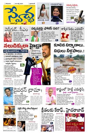 Swetcha Daily Epaper 26.08.2024