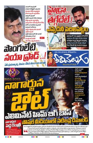 Tolivelugu Epaper 26 August 2024
