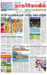 Kanyakumari-Nagarcoil Supplement