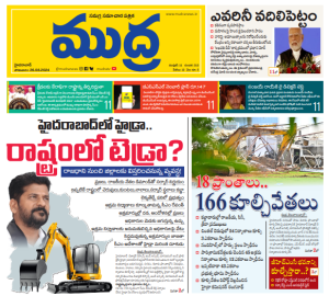 Mudra Epaper 26-08-2024