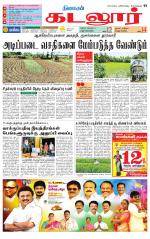 cuddalore supplement