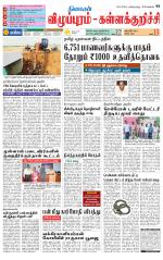 Villupuram Supplement