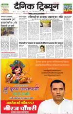 Dainik Tribune (Chandigarh)
