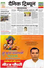 Dainik Tribune (Gurgaon Edition)