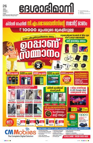 Palakkad, 26th August 2024