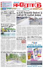 Erode-Coimbatore Supplement