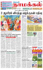 Namakkal-Salem Supplement