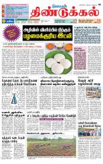 Dindigul-Madurai Supplement