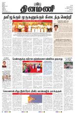 Dinamani - Erode & Ooty