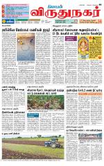 Virudhunagar-Madurai Supplement