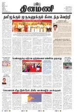 Dinamani - Tiruvarur