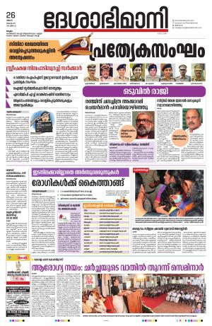 Malappuram, 26th August 2024