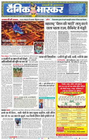 नागपुर-विदर्भ