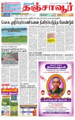 Thanjavur-Trichy Supplement