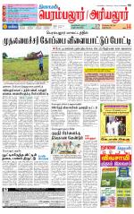 Perambalur-Trichy Supplement