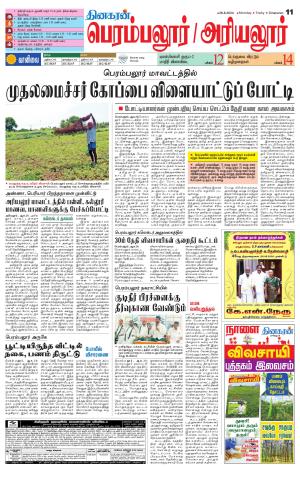 Perambalur-Trichy Supplement