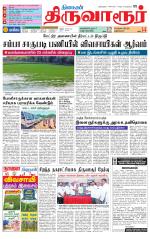 Thiruvarur-Trichy Supplement