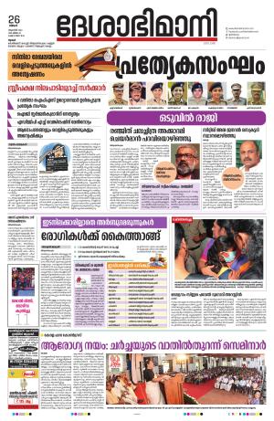 Thrissur 26th 2024 August