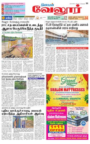 Vellore Supplement