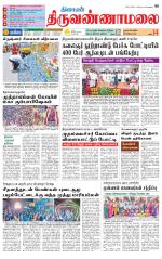 Tiruvannamalai-Vellore Supplement