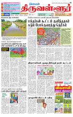 Tiruvellore-Chennai Supplement