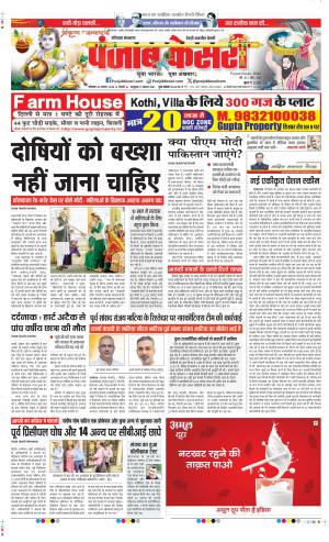 Date 26-08-2024 Punjab Kesari Rewari