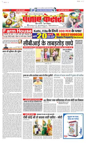 Date 26-08-2024 Punjab Kesari Madhya Pradesh Main