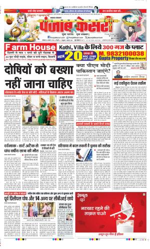 Date 26-08-2024 Punjab Kesari Lucknow
