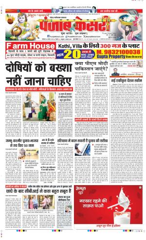 Date 26-08-2024 Punjab Kesari Ghaziabad