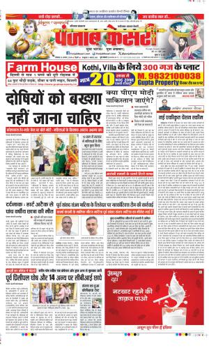 Date 26-08-2024 Punjab Kesari Faridabad