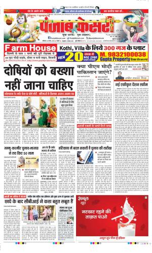 Date 26-08-2024 Punjab Kesari DELHI MAIN