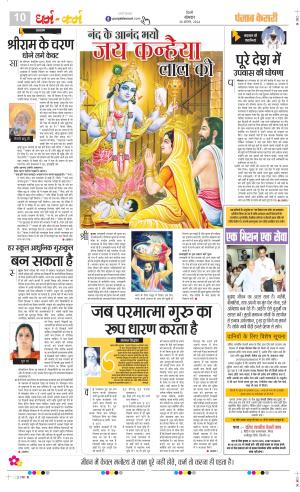 Date 26-08-2024 Punjab Kesari Darm Karm