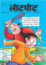 Lotpot Hindi