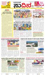 Sudina(Belthangadi - Bantwal)