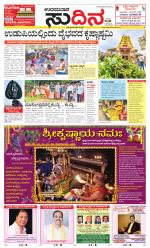 Sudina(Udupi)